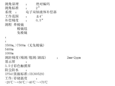 ZOOM35系列全站仪技术参数.jpg