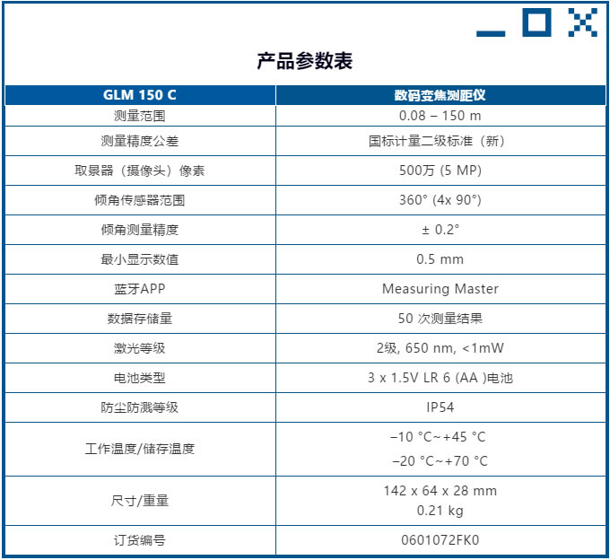 博世GLM150C激光测距仪-技术参数.jpg