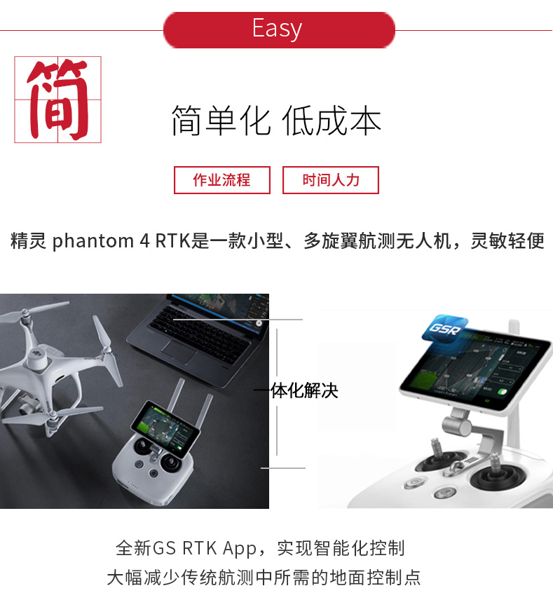 大疆PHANTOM 4 RTK无人机-4.jpg