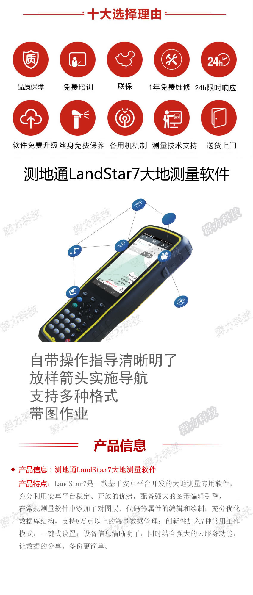 测地通LandStar7大地测量软件.jpg