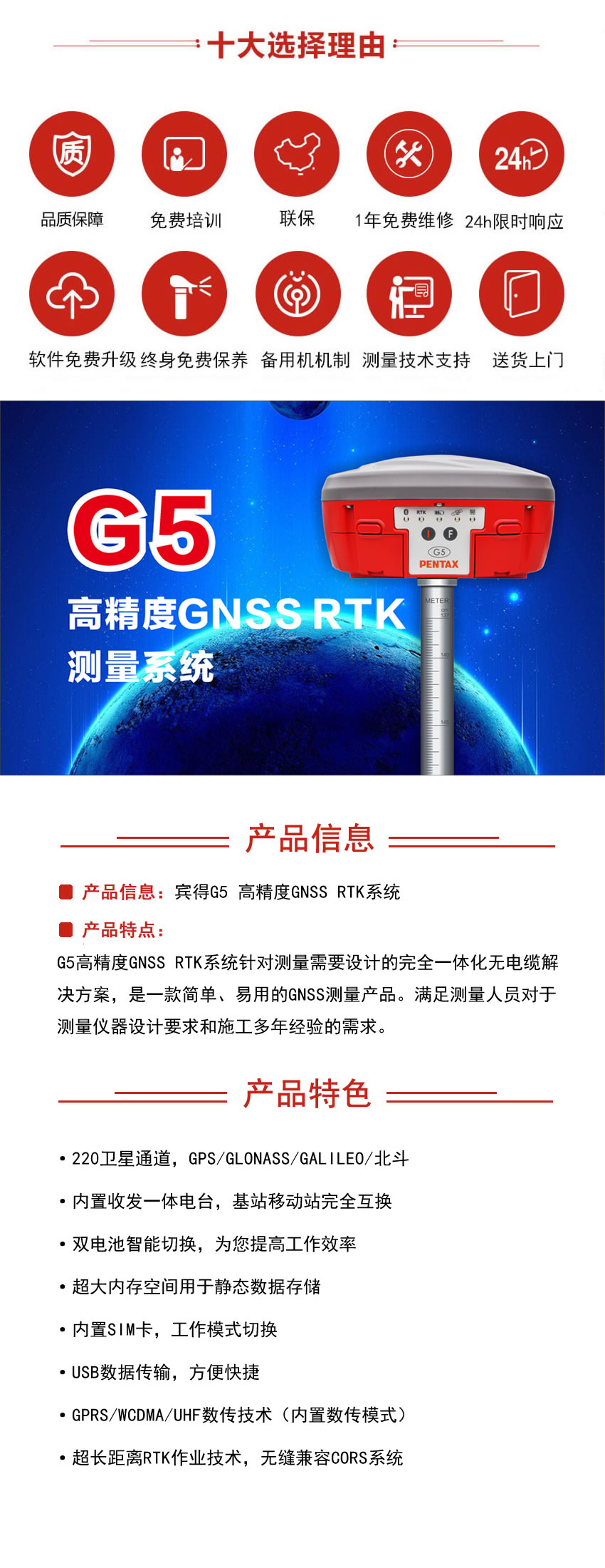 宾得G5高精度GNSS RTK系统.jpg