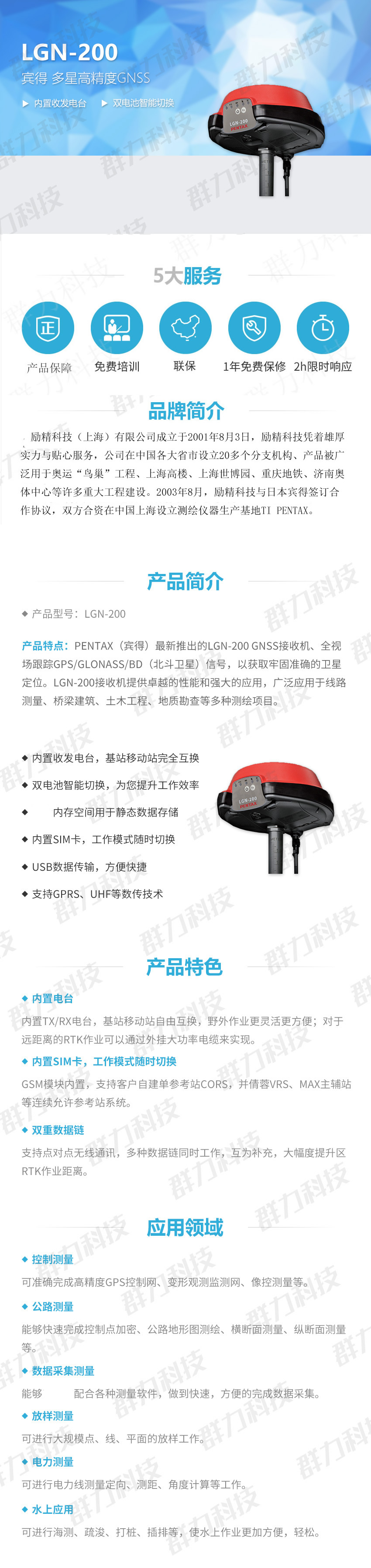 PENTAX-宾得-多星高精度LGN-200-GNSS.jpg