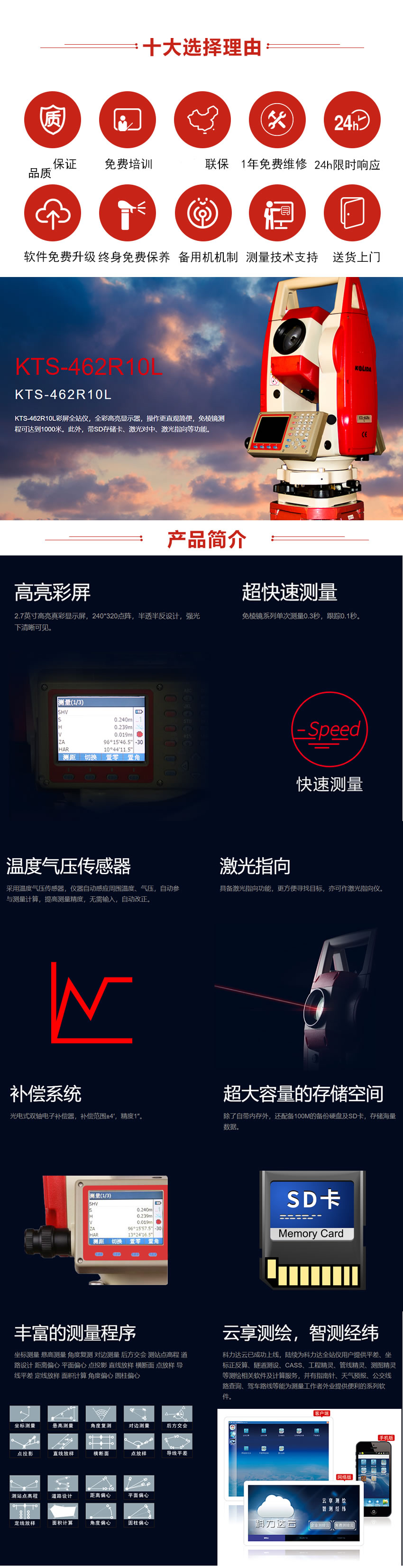 科力达全站仪KTS-462R10L.jpg