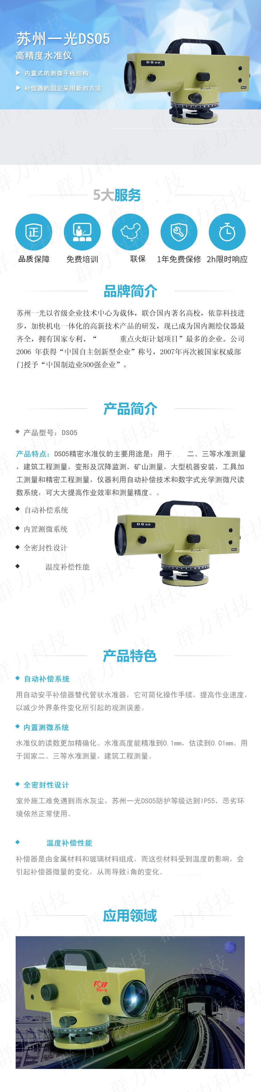 苏州一光DS05精密水准仪.jpg