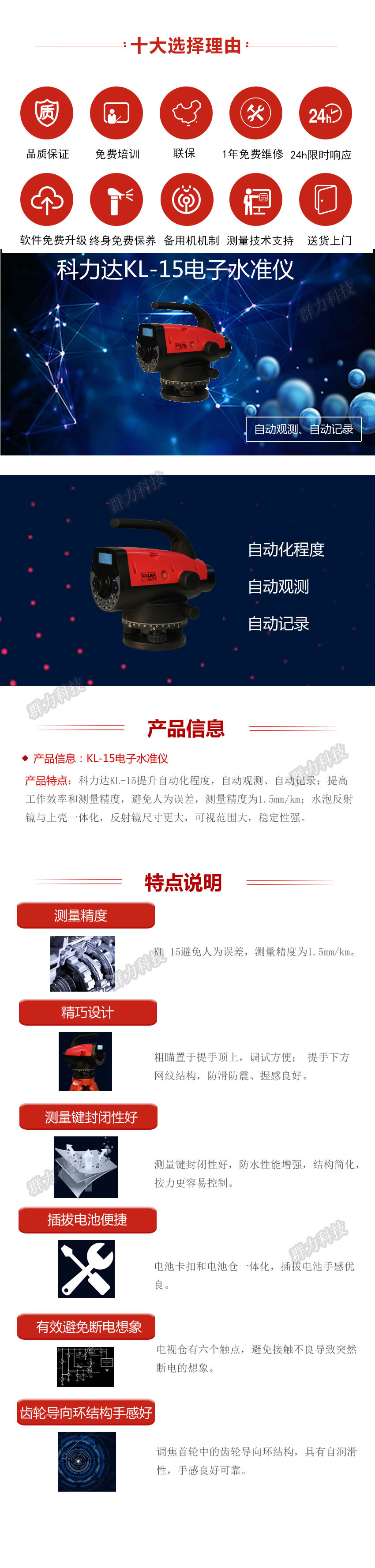 1622450317129099.jpg 科力达KL-15电子水准仪.jpg