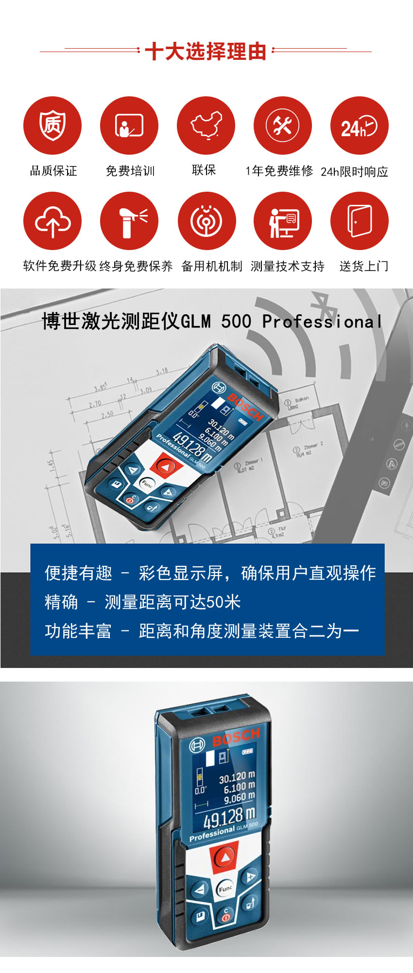 博世激光测距仪GLM 500 Professional.jpg