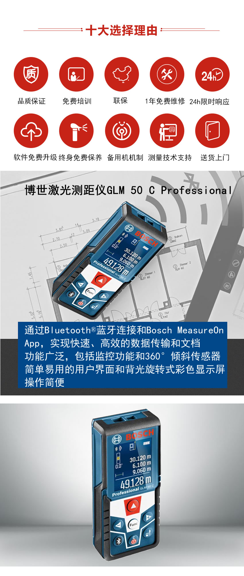 博世激光测距仪GLM 50 C Professional.jpg