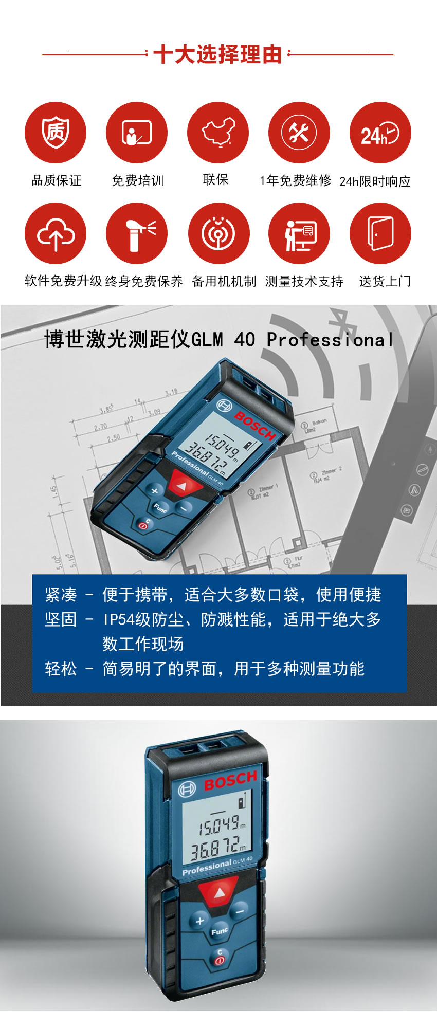 博世激光测距仪GLM 40 Professional.jpg