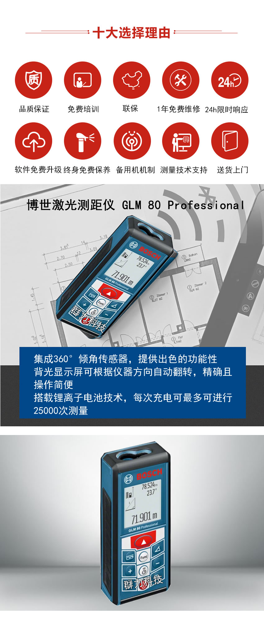 博世激光测距仪 GLM 80 Professional.jpg