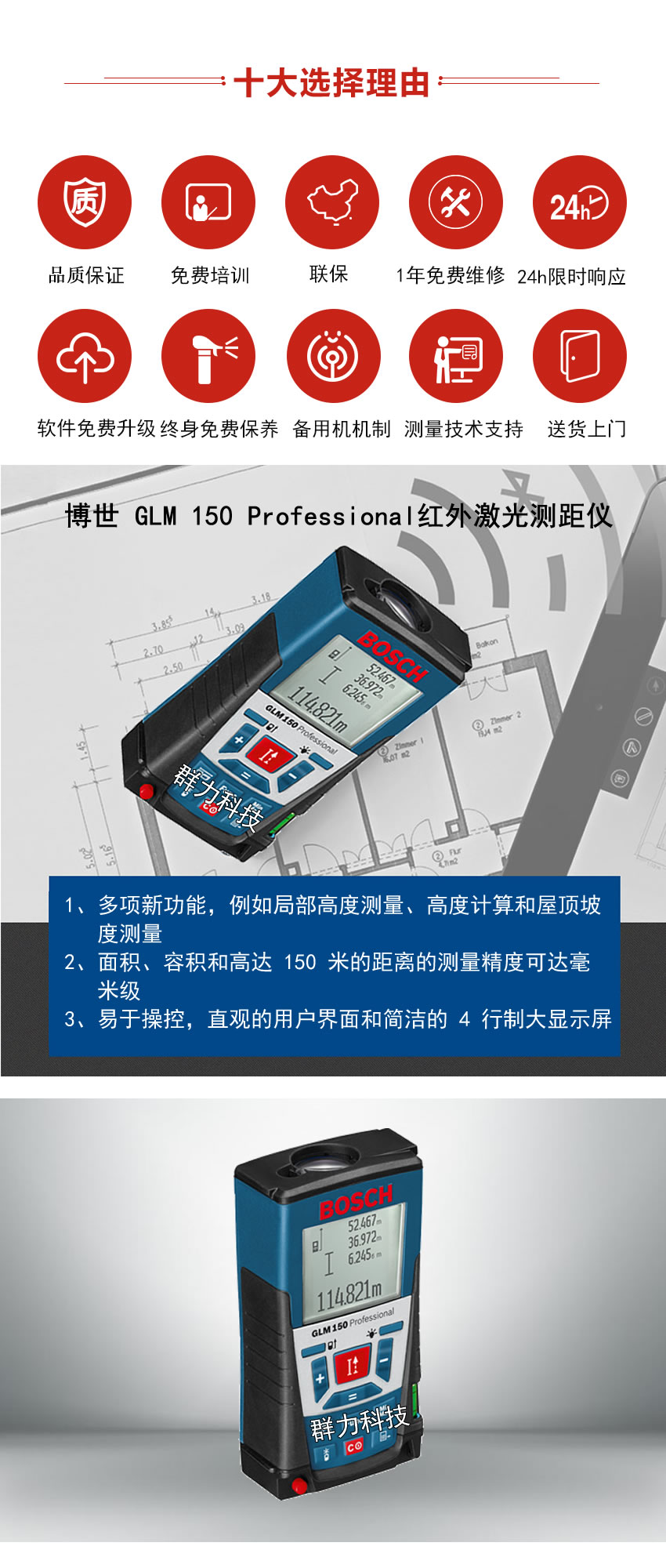 博世 GLM 150 Professional红外激光测距仪.jpg