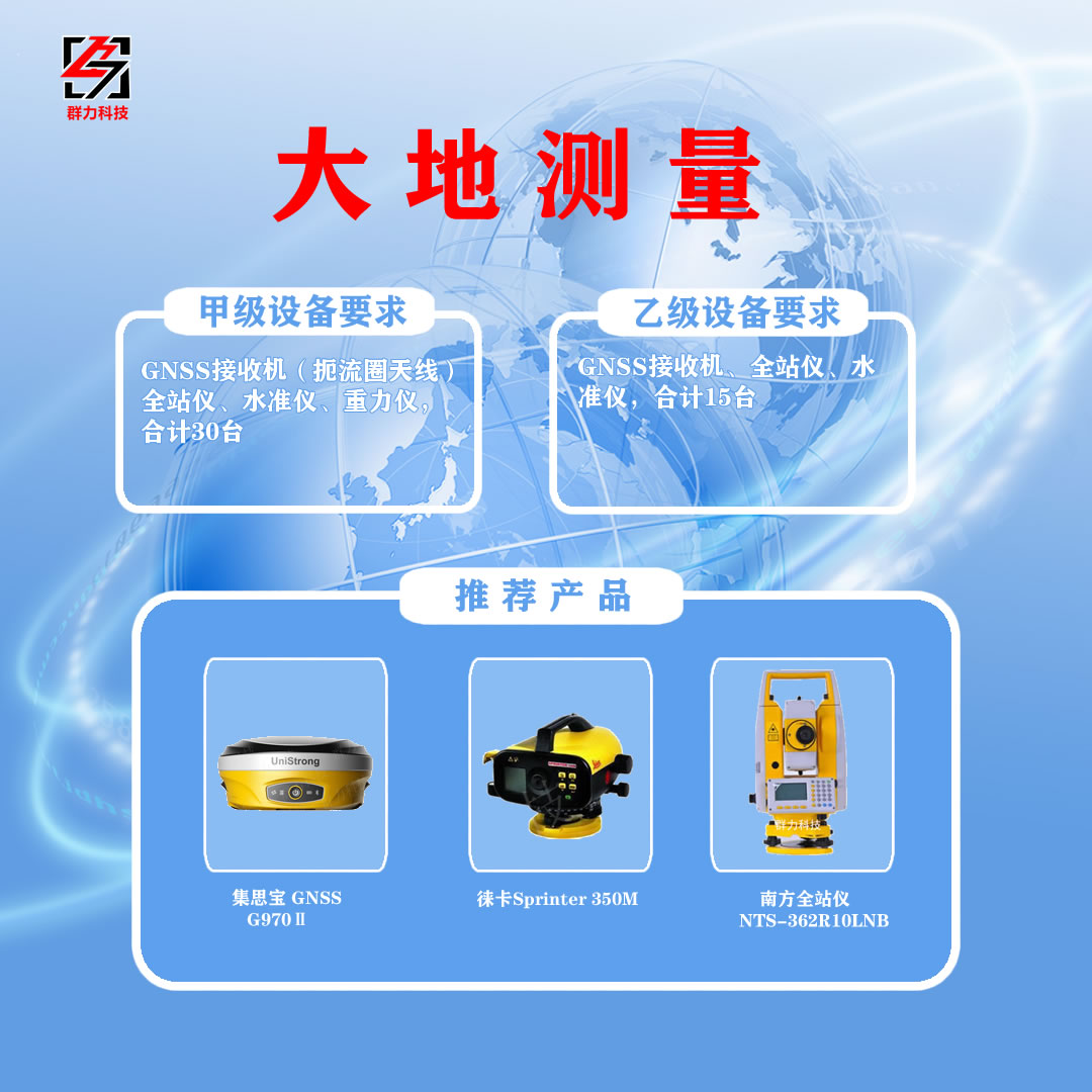 大地測量.jpg