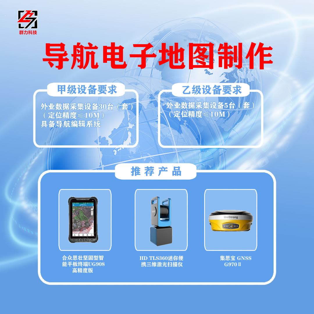 導航電子地圖制作.jpg