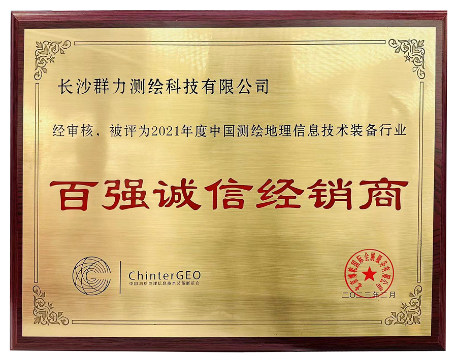 2021年百强诚信经销商 - 副本.png